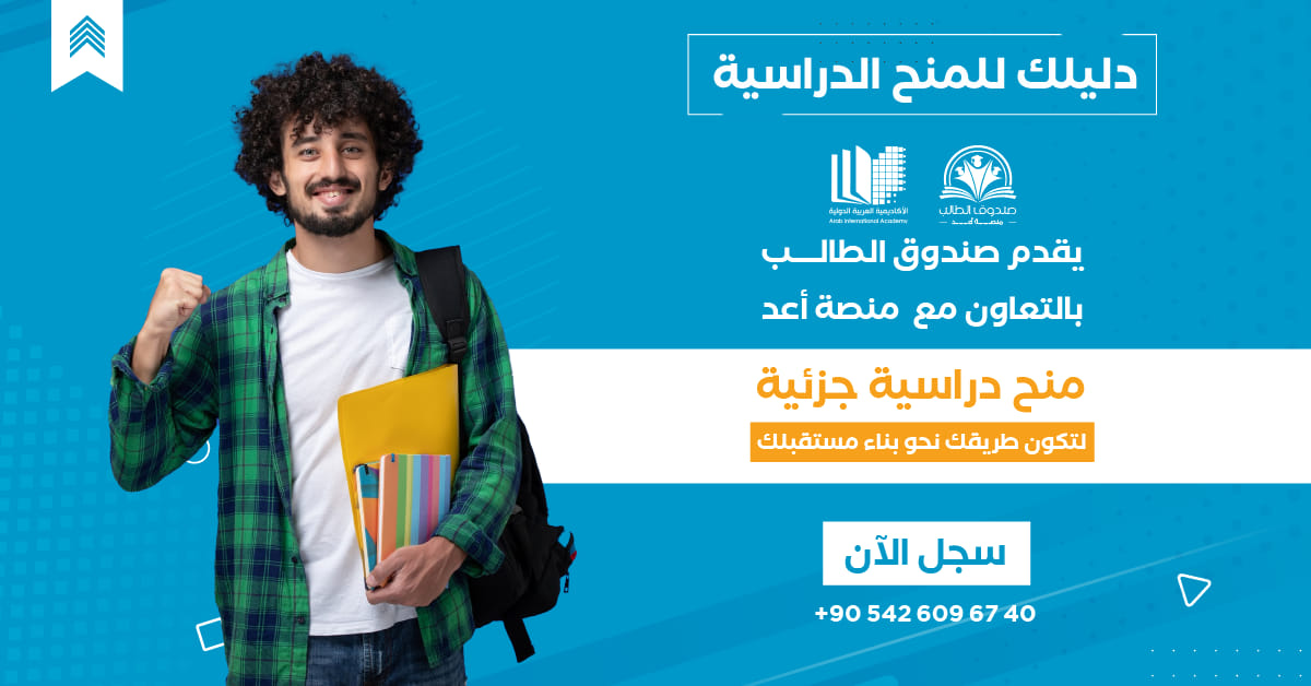 اعلان ترويجي للجامعة العربية الدولية 3