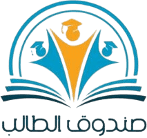 شعار صندوق الطالب